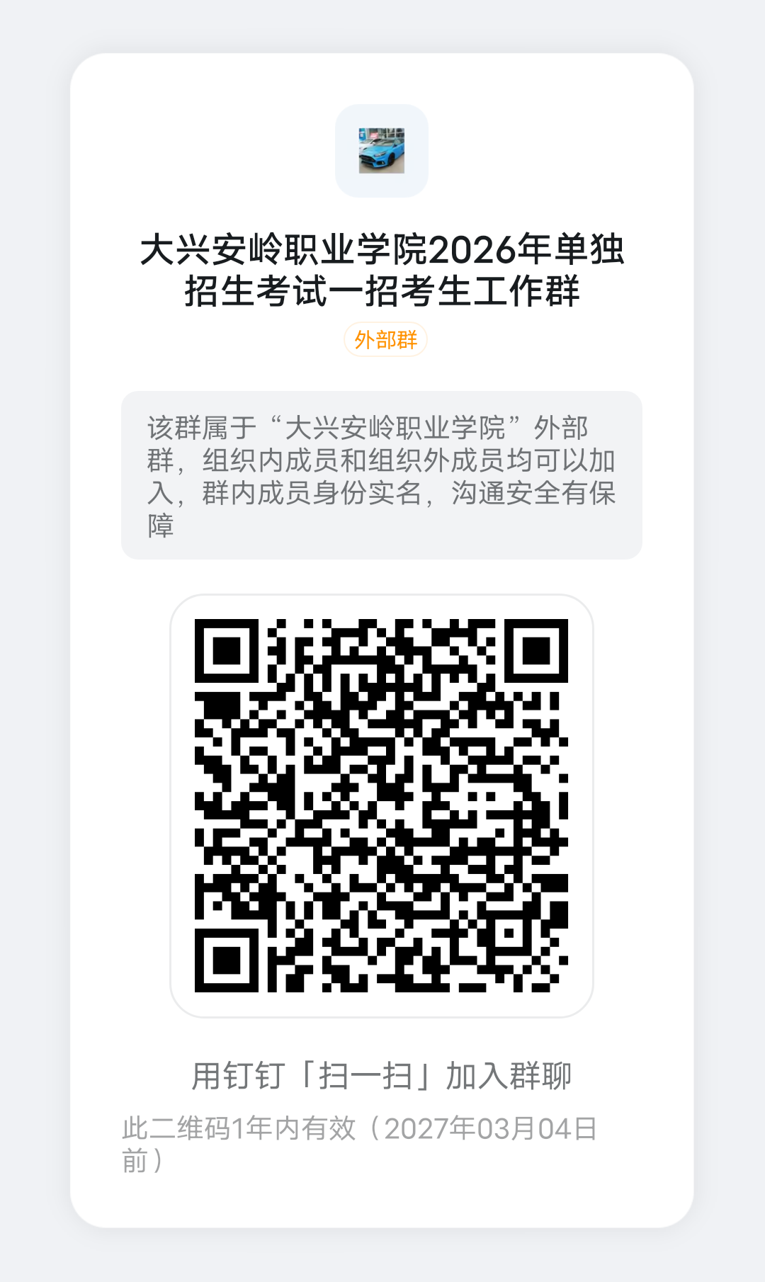 钉钉二维码.png