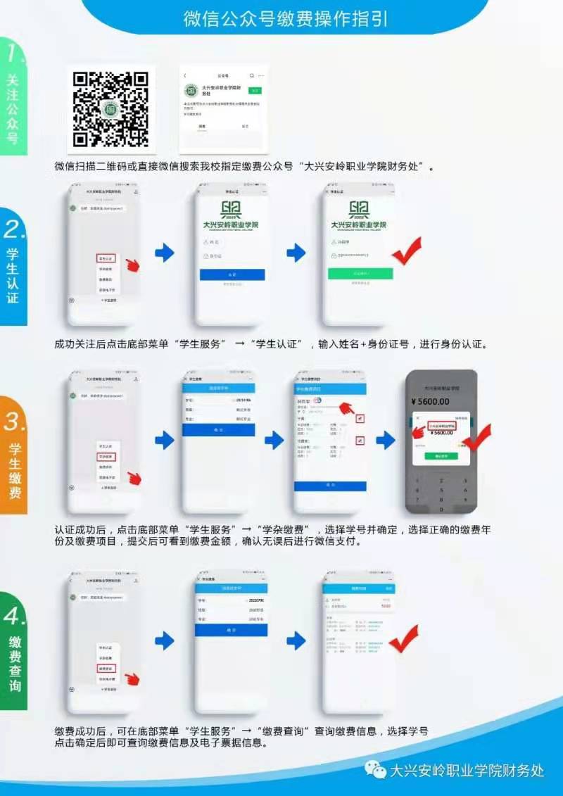 单招考生缴费流程.jpg