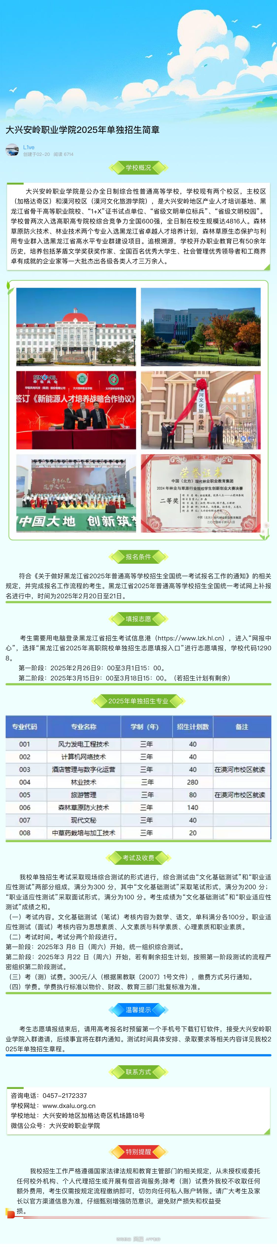 大兴安岭职业学院20-20250301084136.jpeg