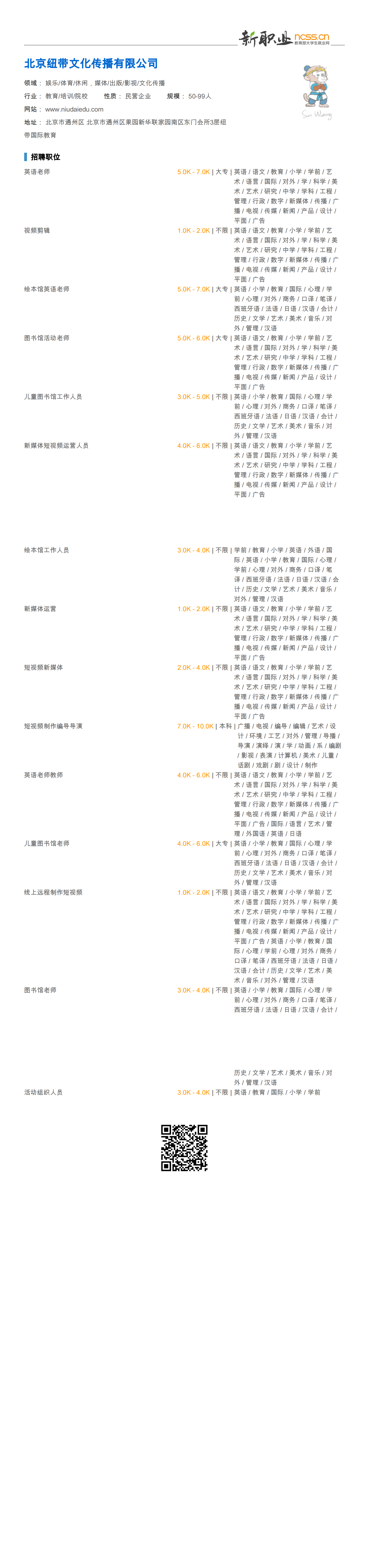 北京纽带文化传播有限公司_00.png