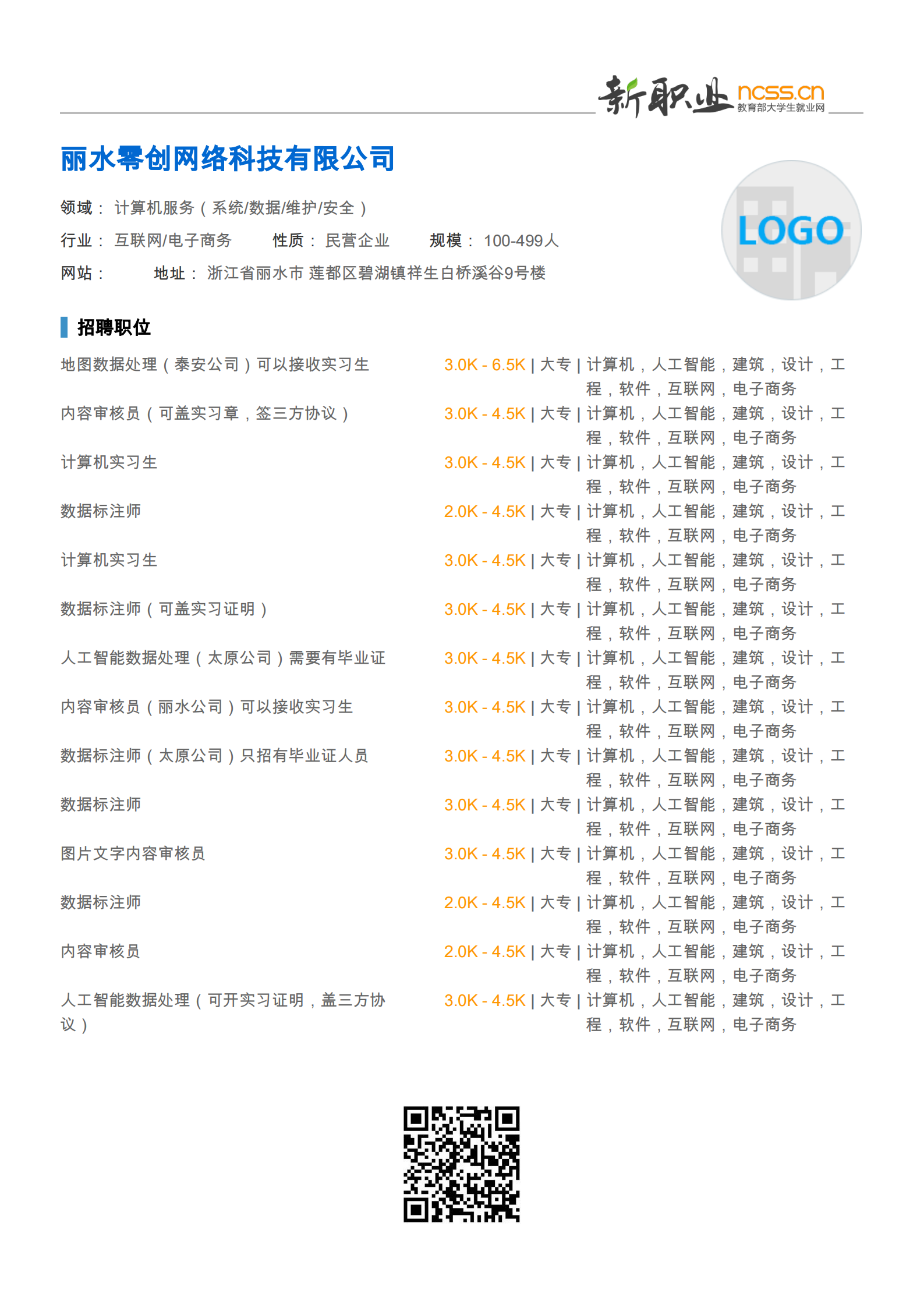 丽水零创网络科技有限公司_00.png