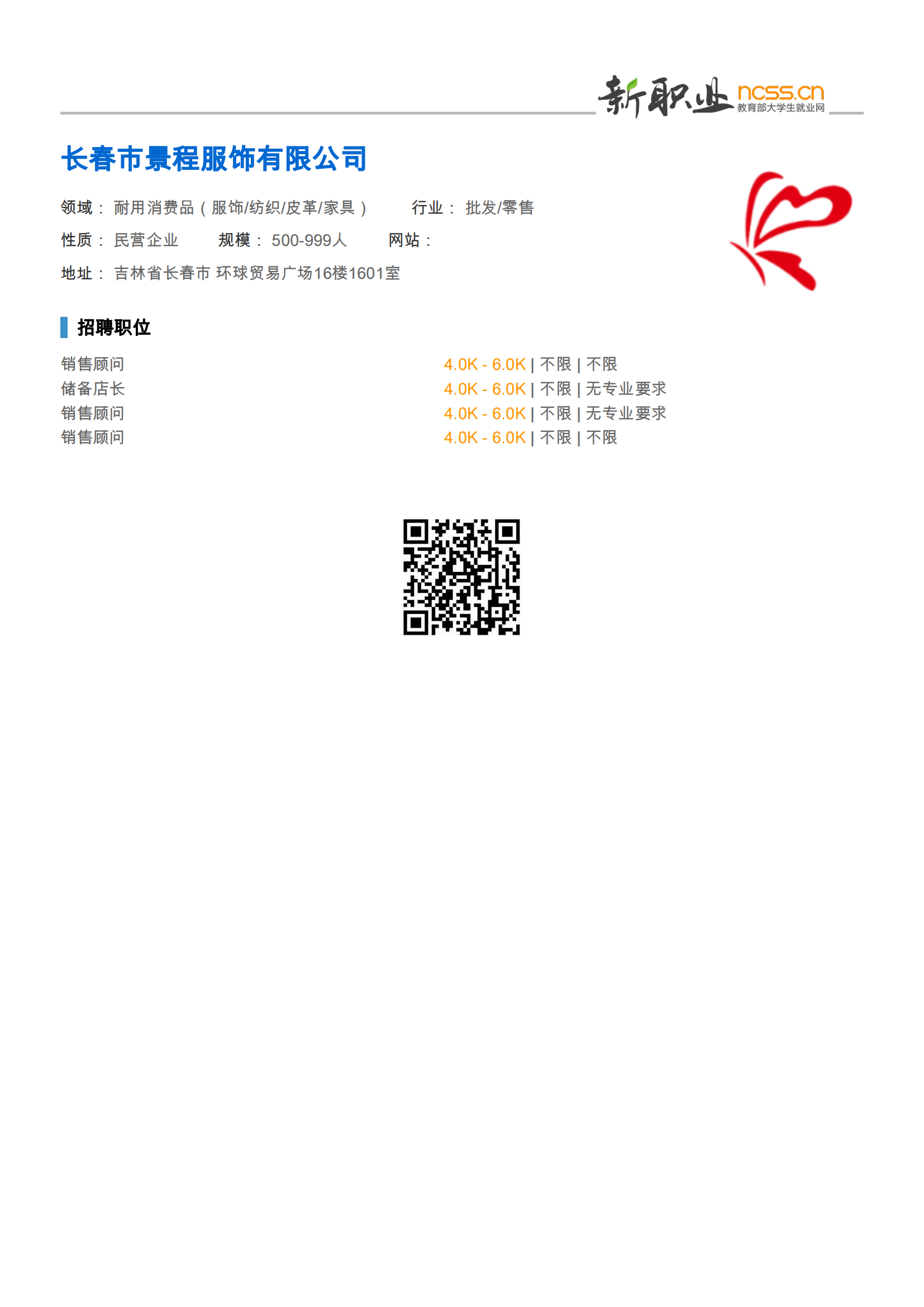 长春市景程服饰有限公司_00.png