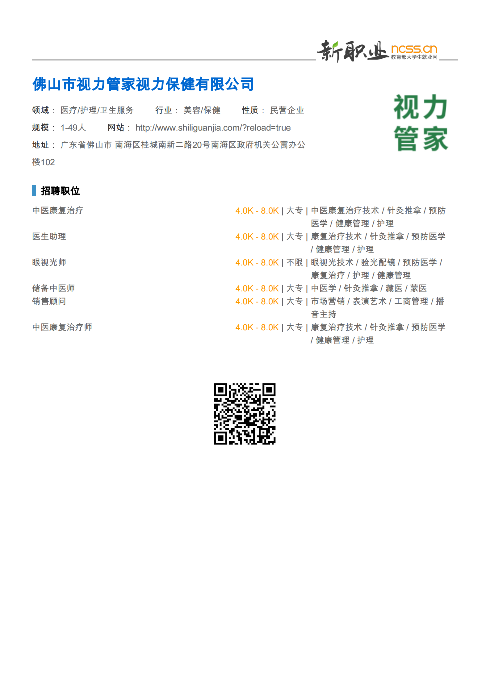 佛山市视力管家视力保健有限公司_00.png