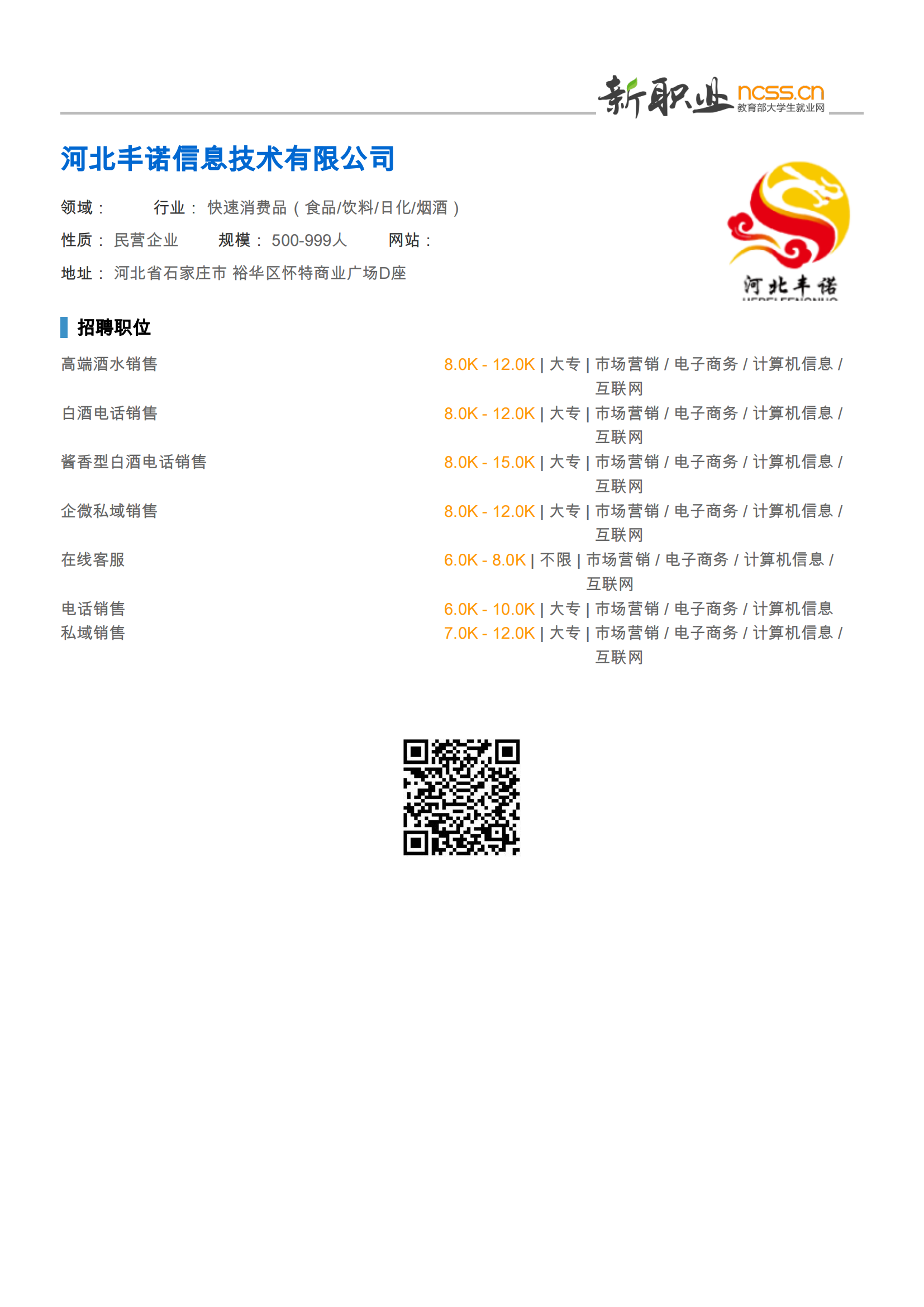 河北丰诺信息技术有限公司_00.png