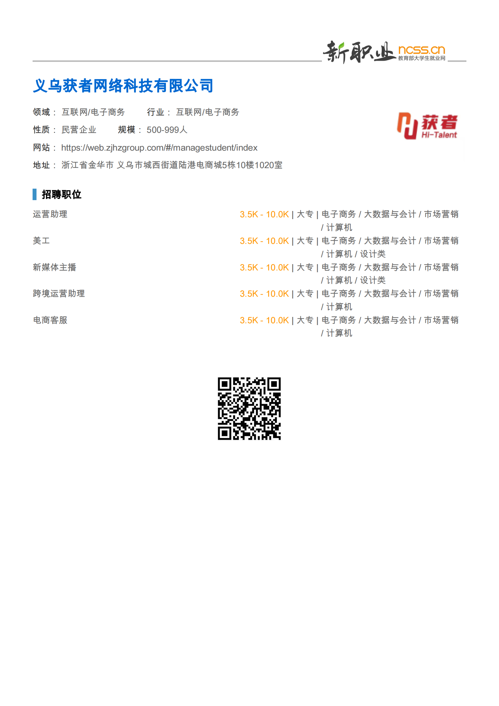 义乌获者网络科技有限公司_00.png